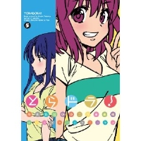 とらドラ! 第5巻